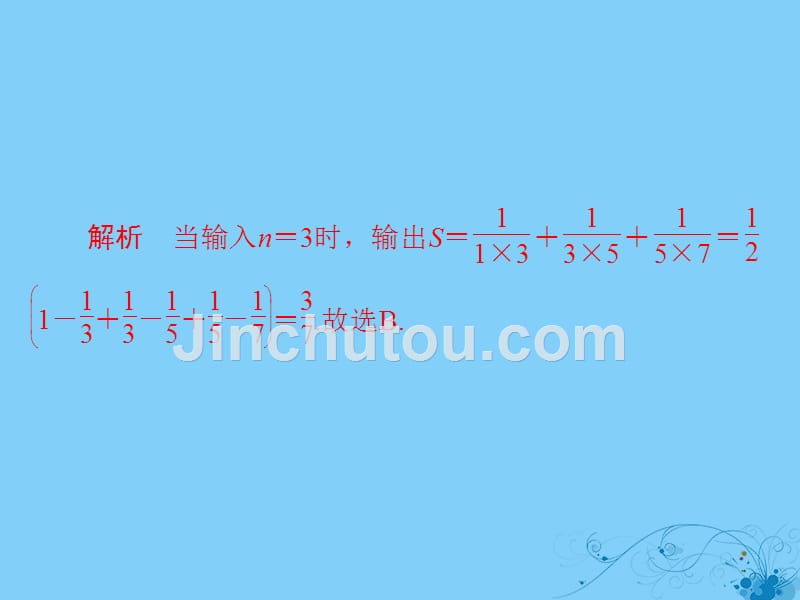 2019版高考数学一轮复习第11章算法复数推理与证明11.1算法与程序框图习题课件理_第3页