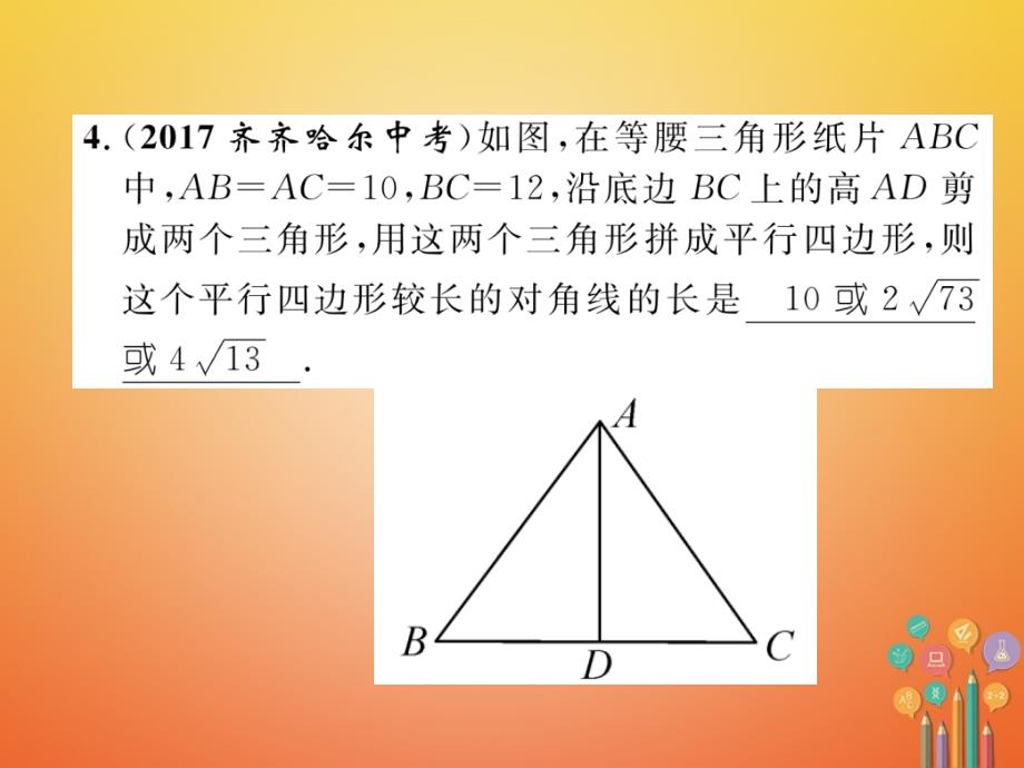 （青海专版）2018中考数学复习第1编教材知识梳理篇第4章图形的初步认识与三角形、四边形第5节多边形与平行四边形（精练）课件(2)_第4页