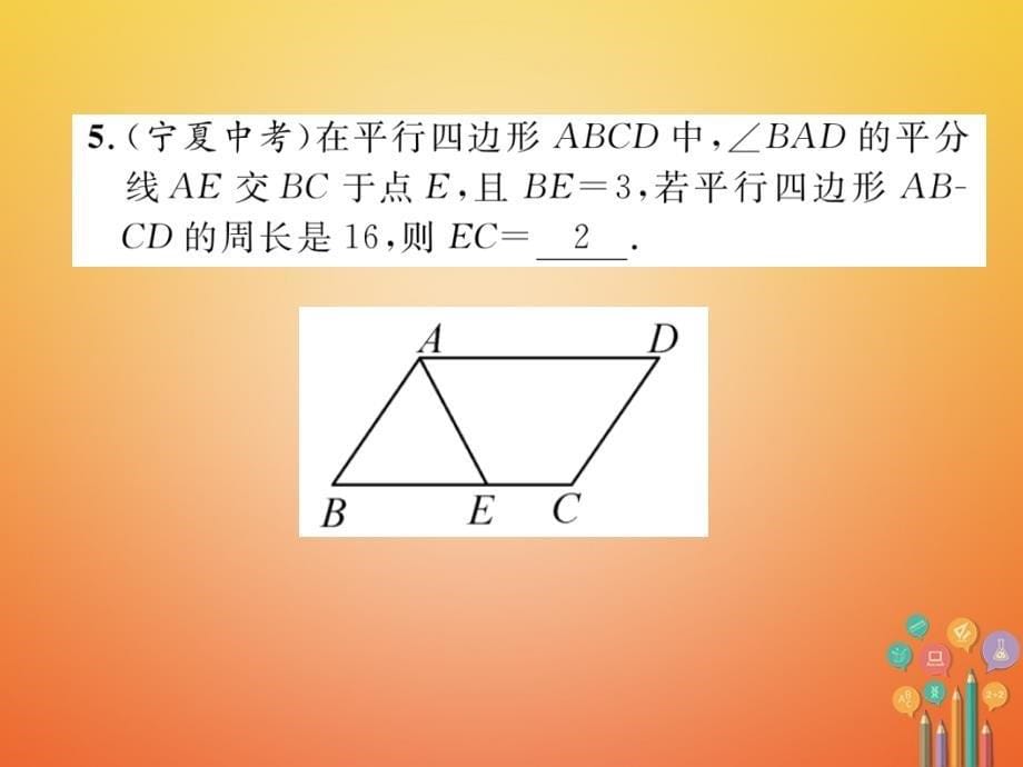 （青海专版）2018中考数学复习第1编教材知识梳理篇第4章图形的初步认识与三角形、四边形第5节多边形与平行四边形（精练）课件(2)_第5页