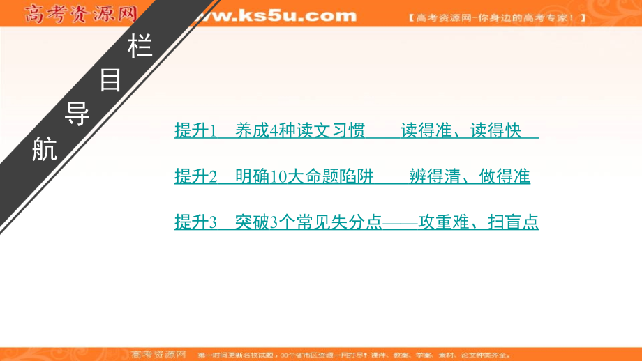 2018年大二轮高考总复习语文课件：第01部分专题01论述类文章阅读_第2页