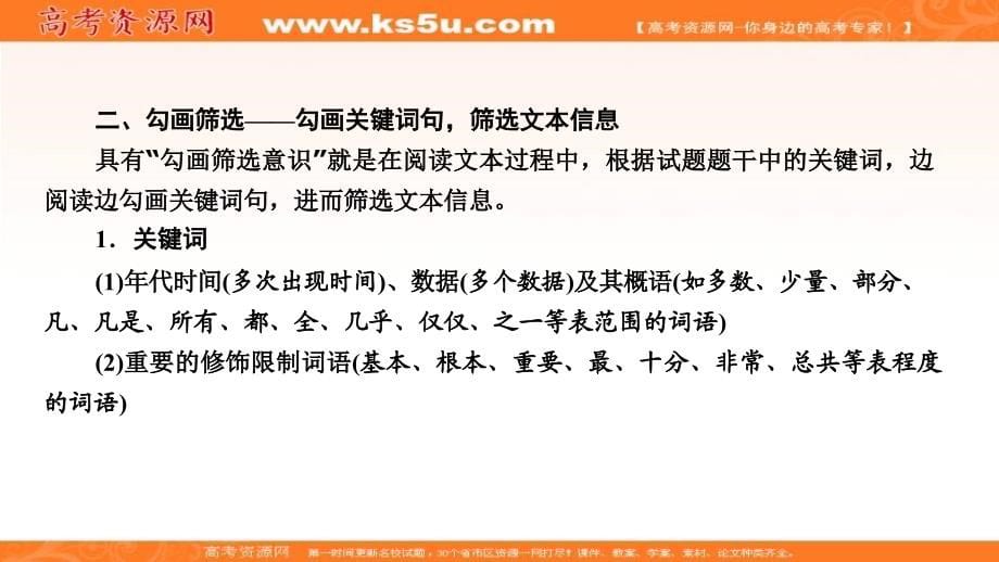 2018年大二轮高考总复习语文课件：第01部分专题01论述类文章阅读_第5页