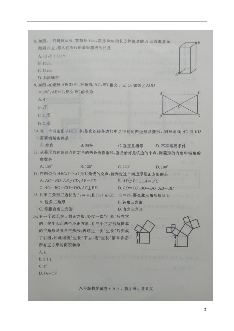 河北省石家庄市赵县2017-2018学年八年级数学下学期期中试题新人教版_第2页