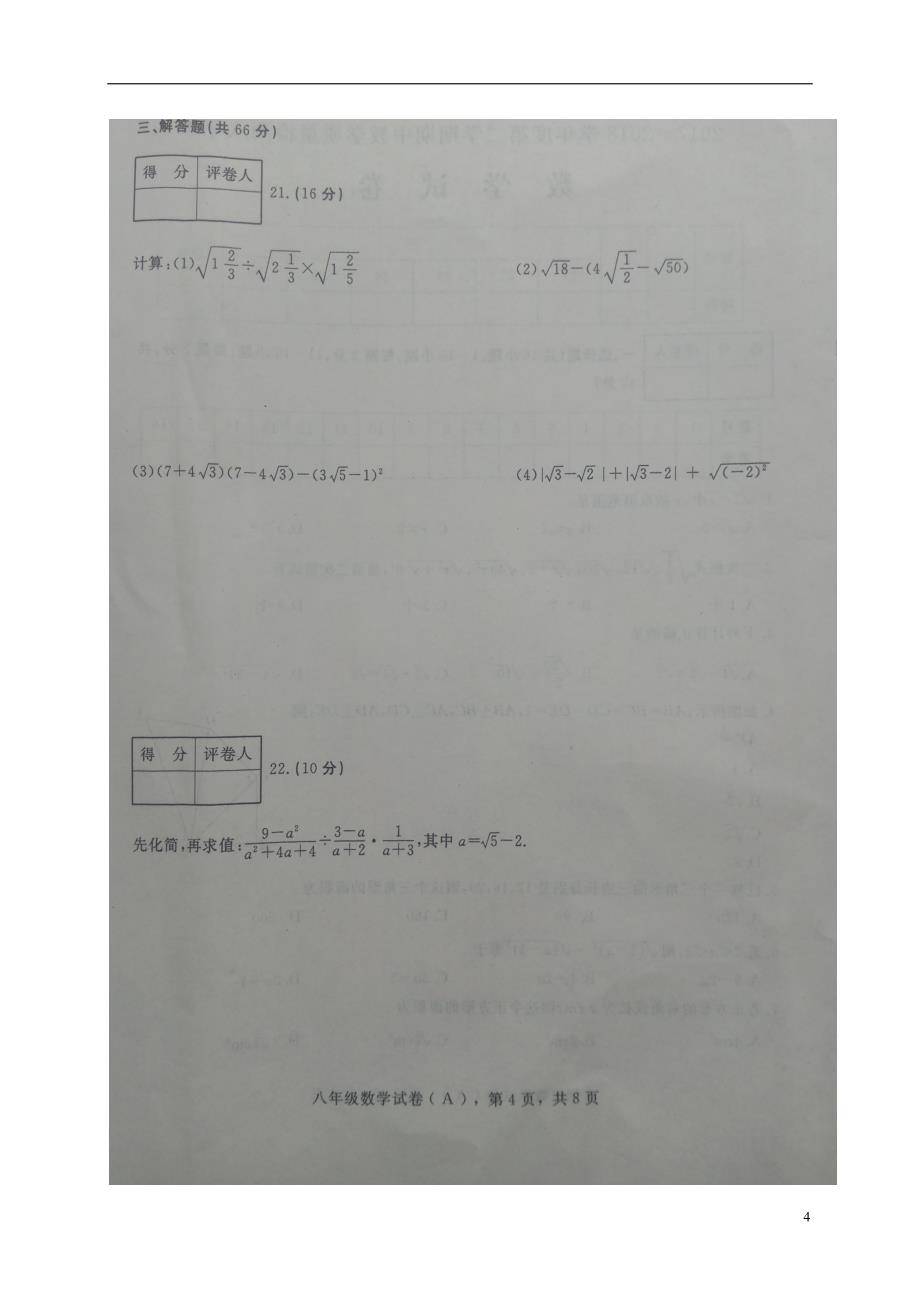 河北省石家庄市赵县2017-2018学年八年级数学下学期期中试题新人教版_第4页