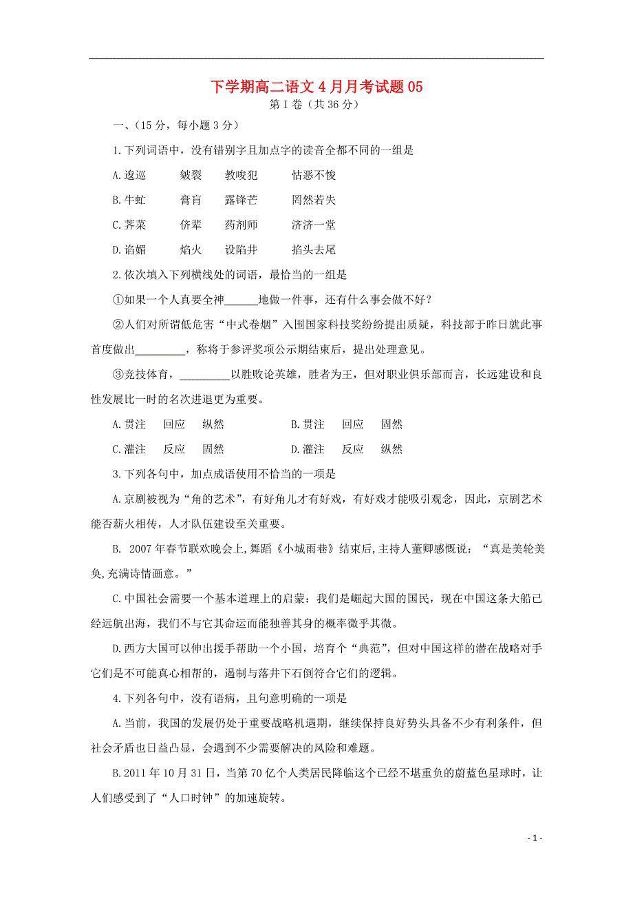 广东省中山市普通高中2017-2018学年高二语文下学期4月月考试题（五）_第1页