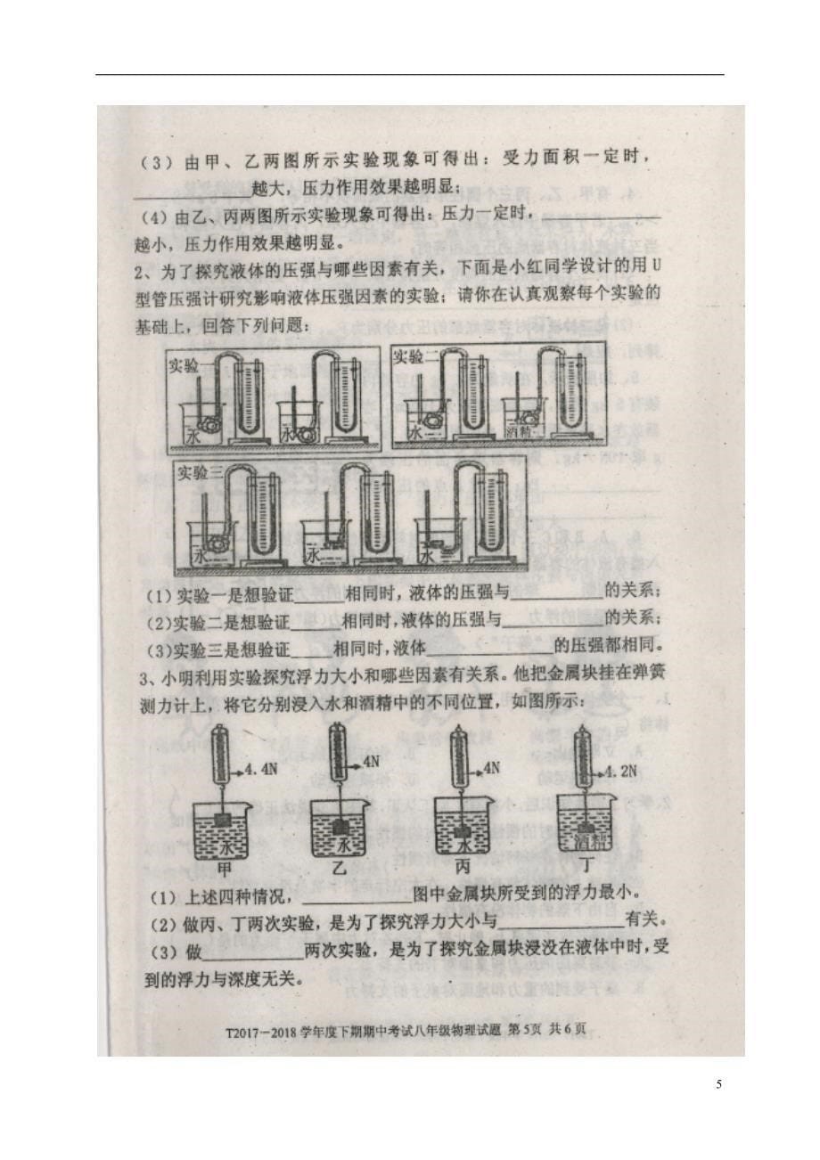 河南省周口市太康县2017-2018学年度八年级物理下学期期中试题新人教版_第5页