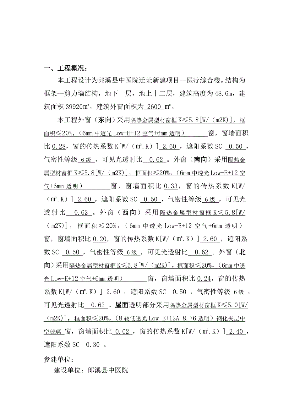 门窗建筑节能工程监理实施细则_第2页