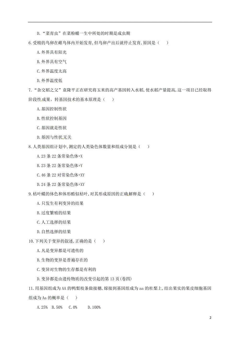 河南省濮阳经济技术开发区第三初级中学2017-2018学年八年级生物下学期期中试题新人教版_第2页