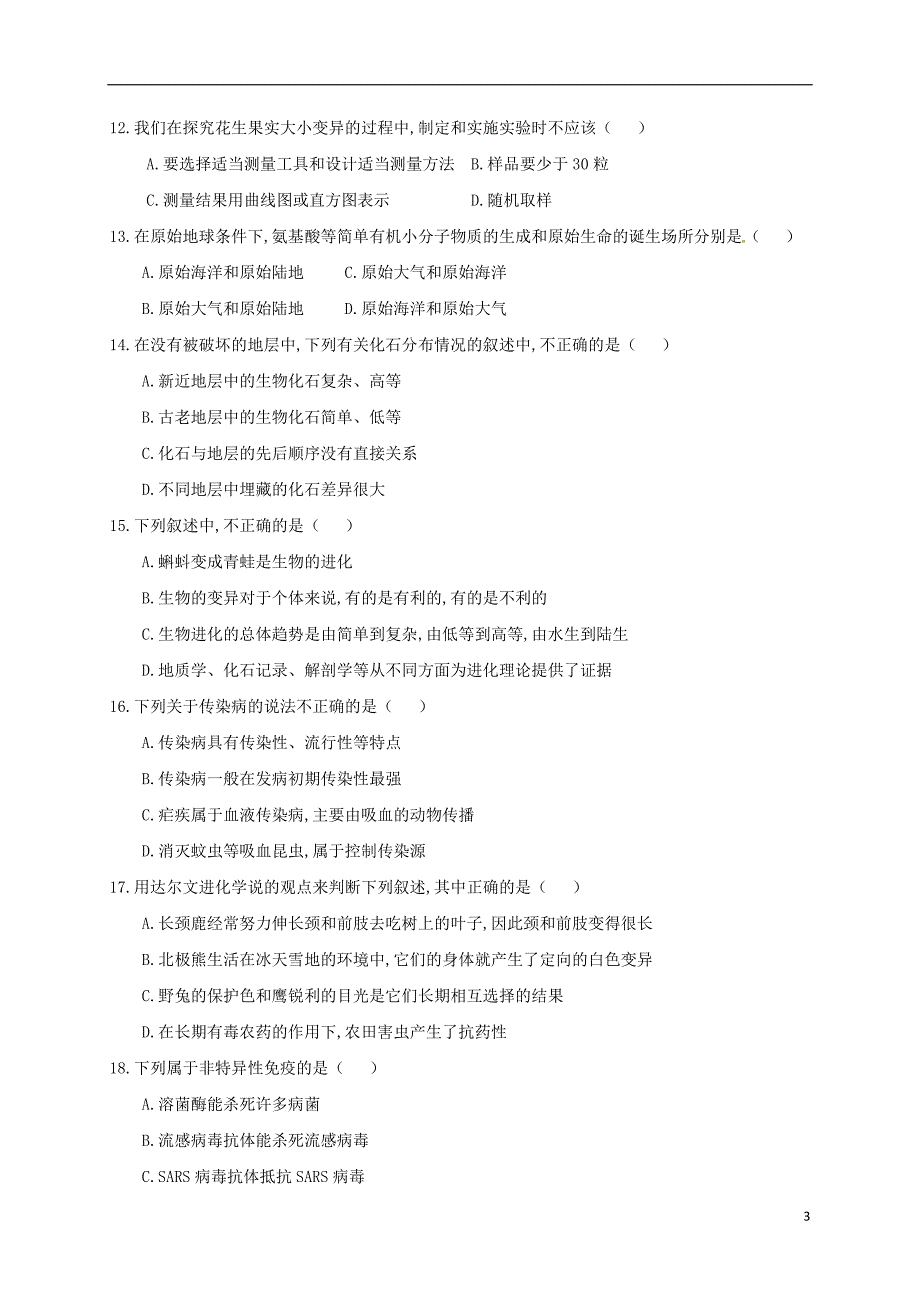 河南省濮阳经济技术开发区第三初级中学2017-2018学年八年级生物下学期期中试题新人教版_第3页