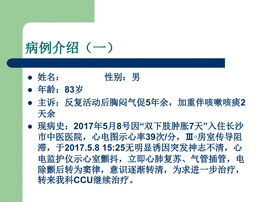 临时起搏器与永久起搏器的护理查房_第2页