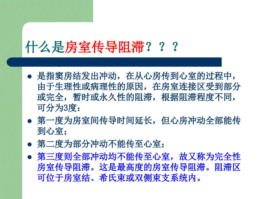 临时起搏器与永久起搏器的护理查房_第3页