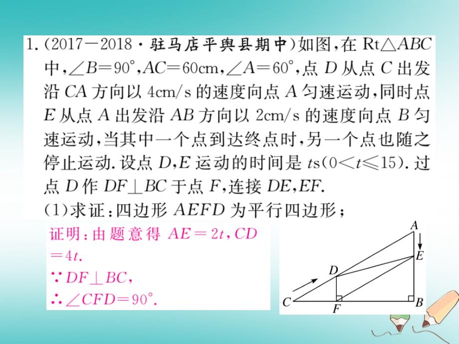 2018秋九年级数学上册河南特色重难点专题特殊平行四边形中的动态探究题习题讲评课件北师大版_第2页