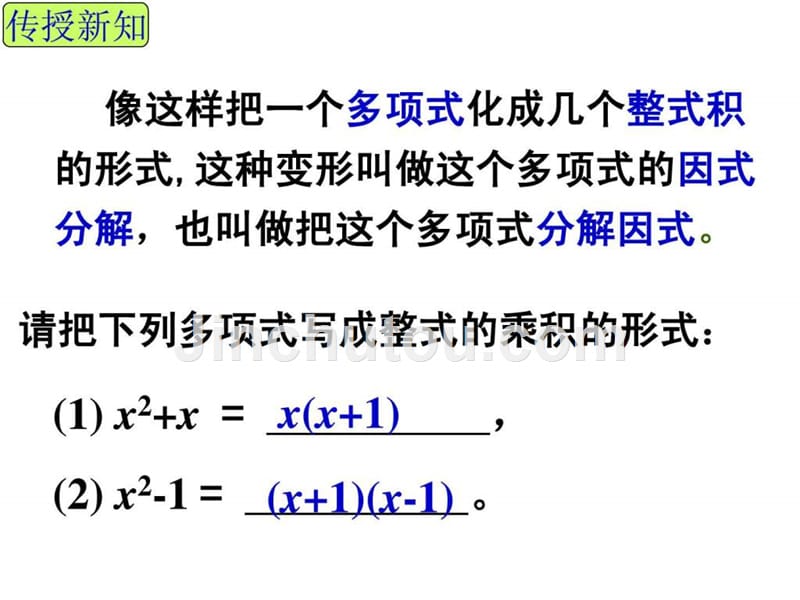 因式分解提公因式法ppt课件_第3页