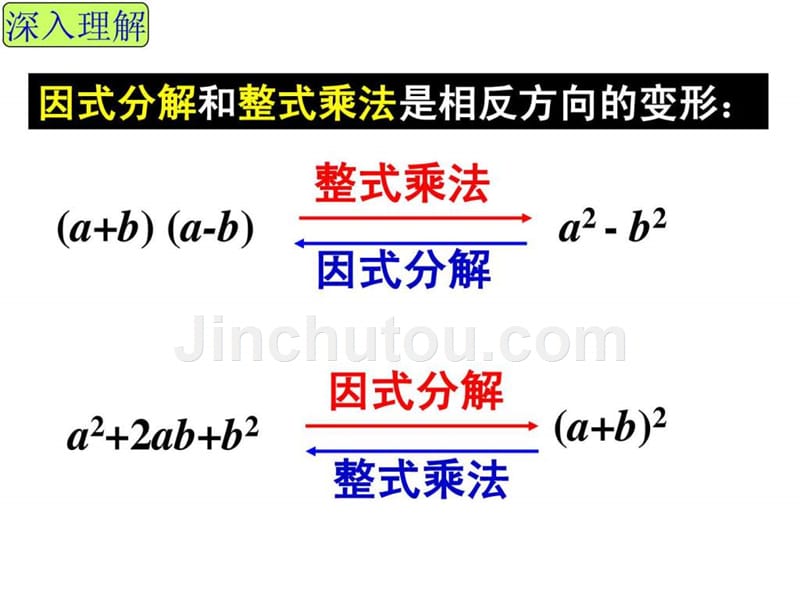 因式分解提公因式法ppt课件_第4页