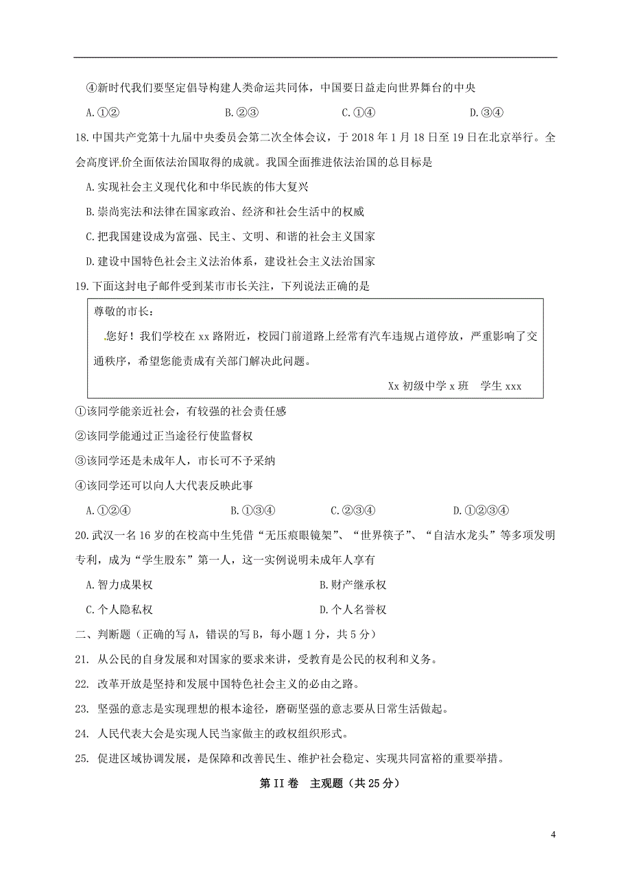 江苏省兴化市顾庄学区2018届九年级政治下学期第二次模拟试题_第4页