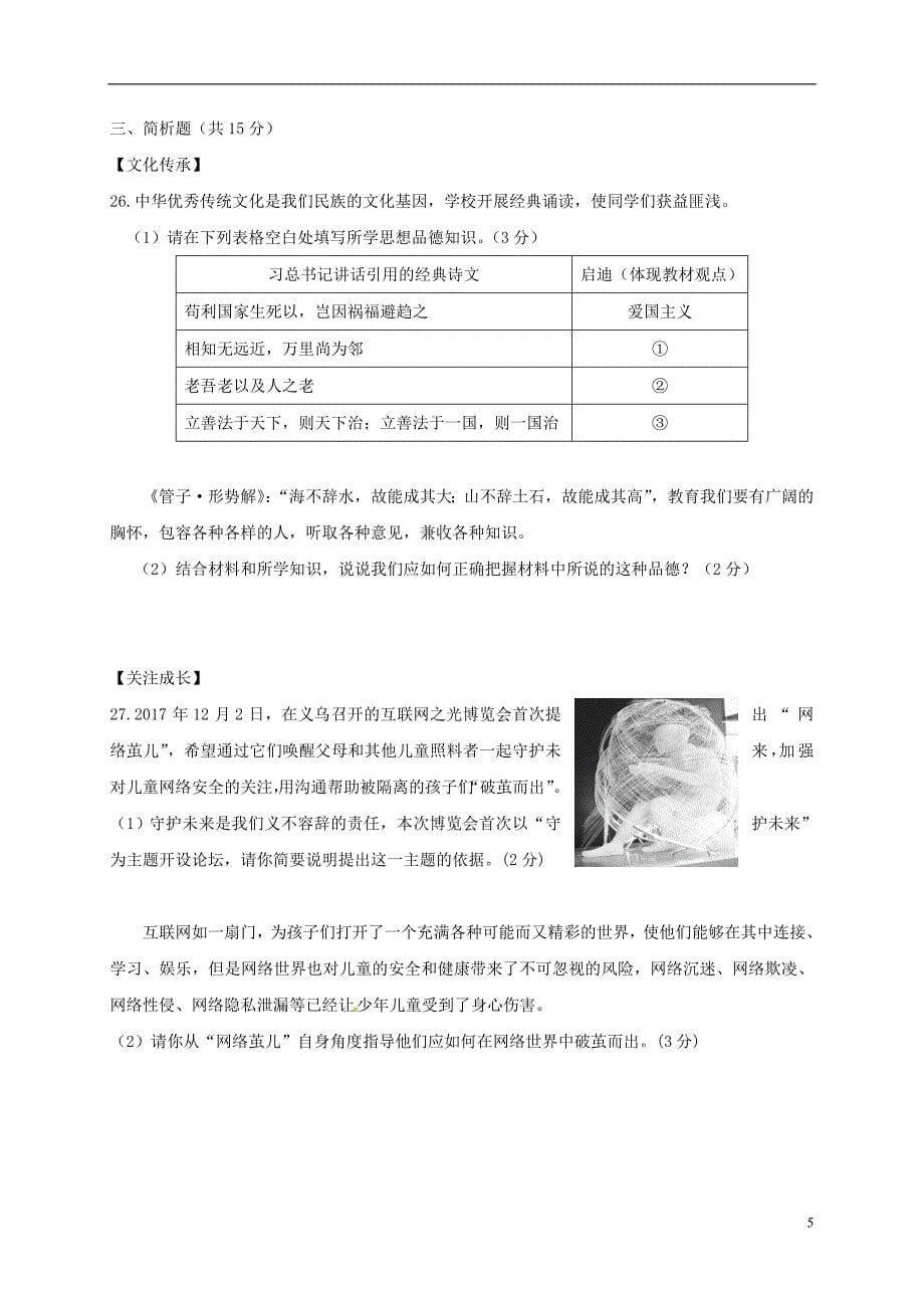 江苏省兴化市顾庄学区2018届九年级政治下学期第二次模拟试题_第5页