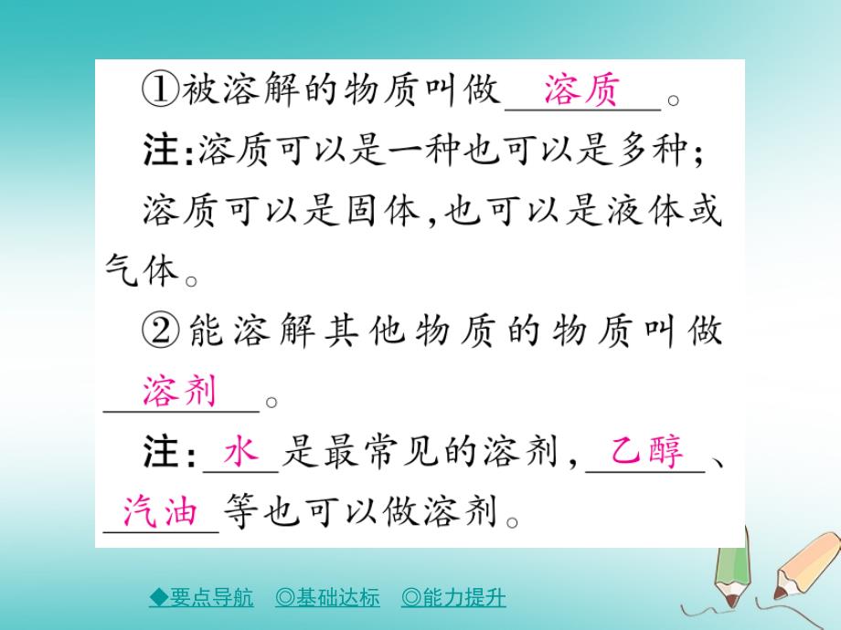 2018年春九年级化学下册第九章溶液课题1溶液的形成课件（新版）新人教版_第3页