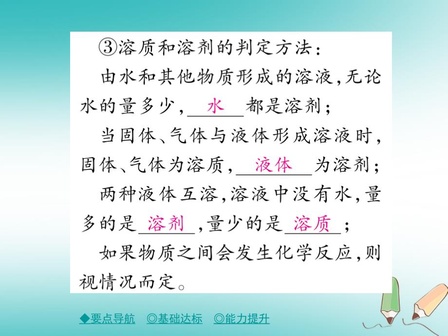 2018年春九年级化学下册第九章溶液课题1溶液的形成课件（新版）新人教版_第4页