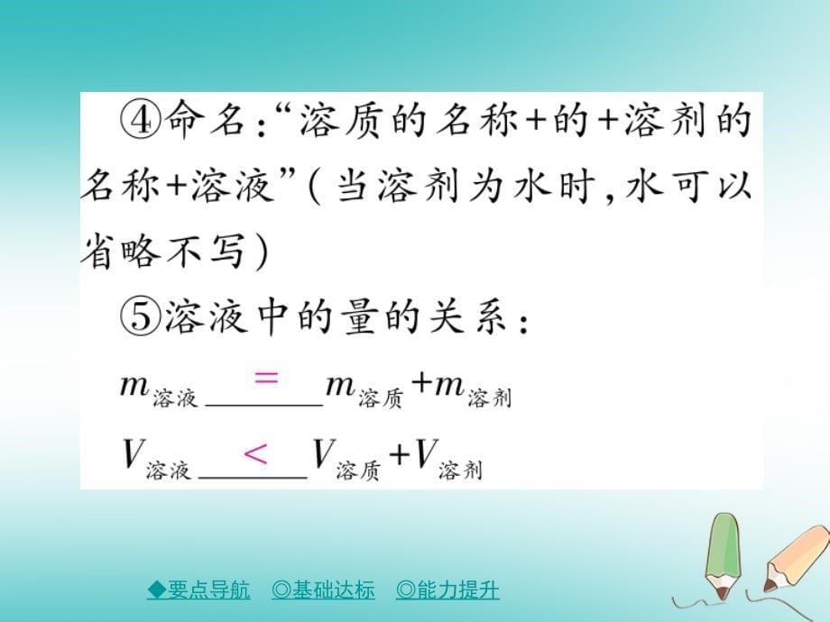 2018年春九年级化学下册第九章溶液课题1溶液的形成课件（新版）新人教版_第5页