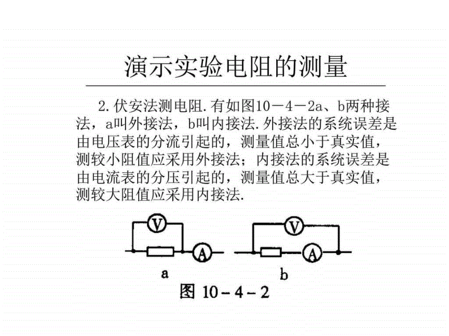 演示实验电阻的测量ppt课件_第4页