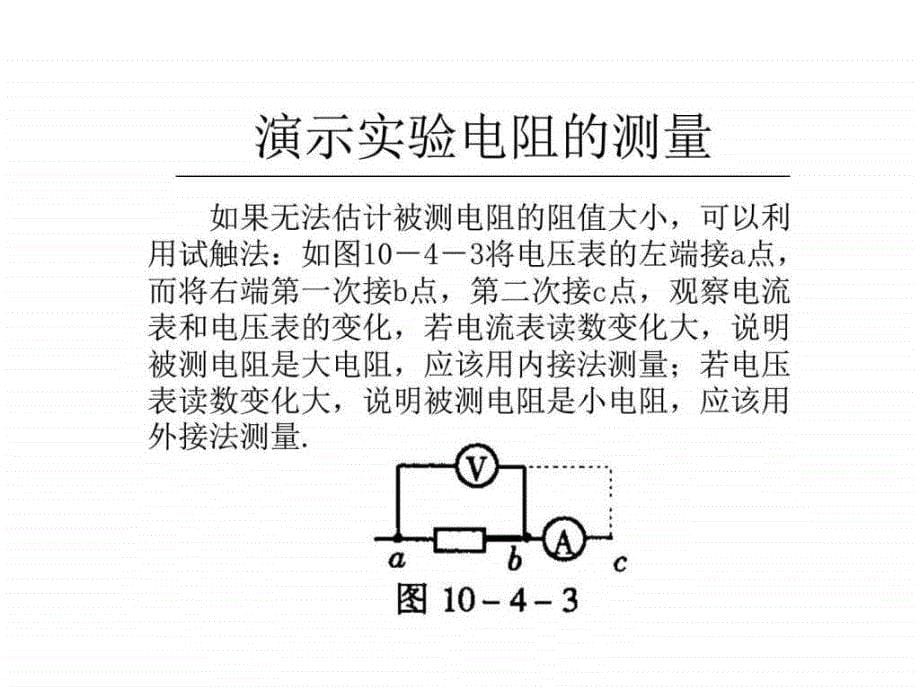 演示实验电阻的测量ppt课件_第5页