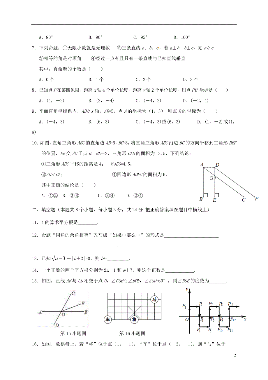 河南省濮阳经济技术开发区2017_2018学年度七年级数学下学期期中试题新人教版_第2页