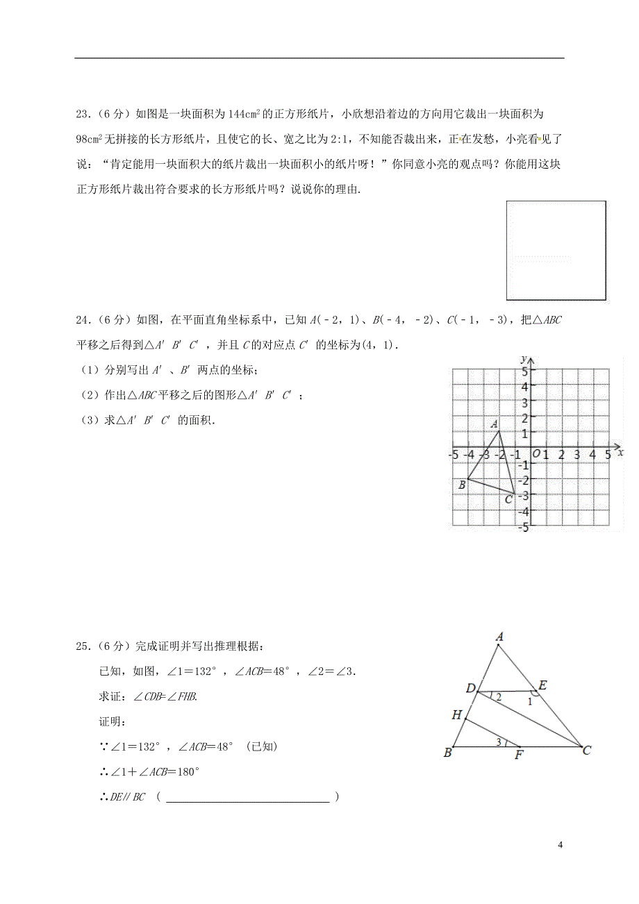 河南省濮阳经济技术开发区2017_2018学年度七年级数学下学期期中试题新人教版_第4页