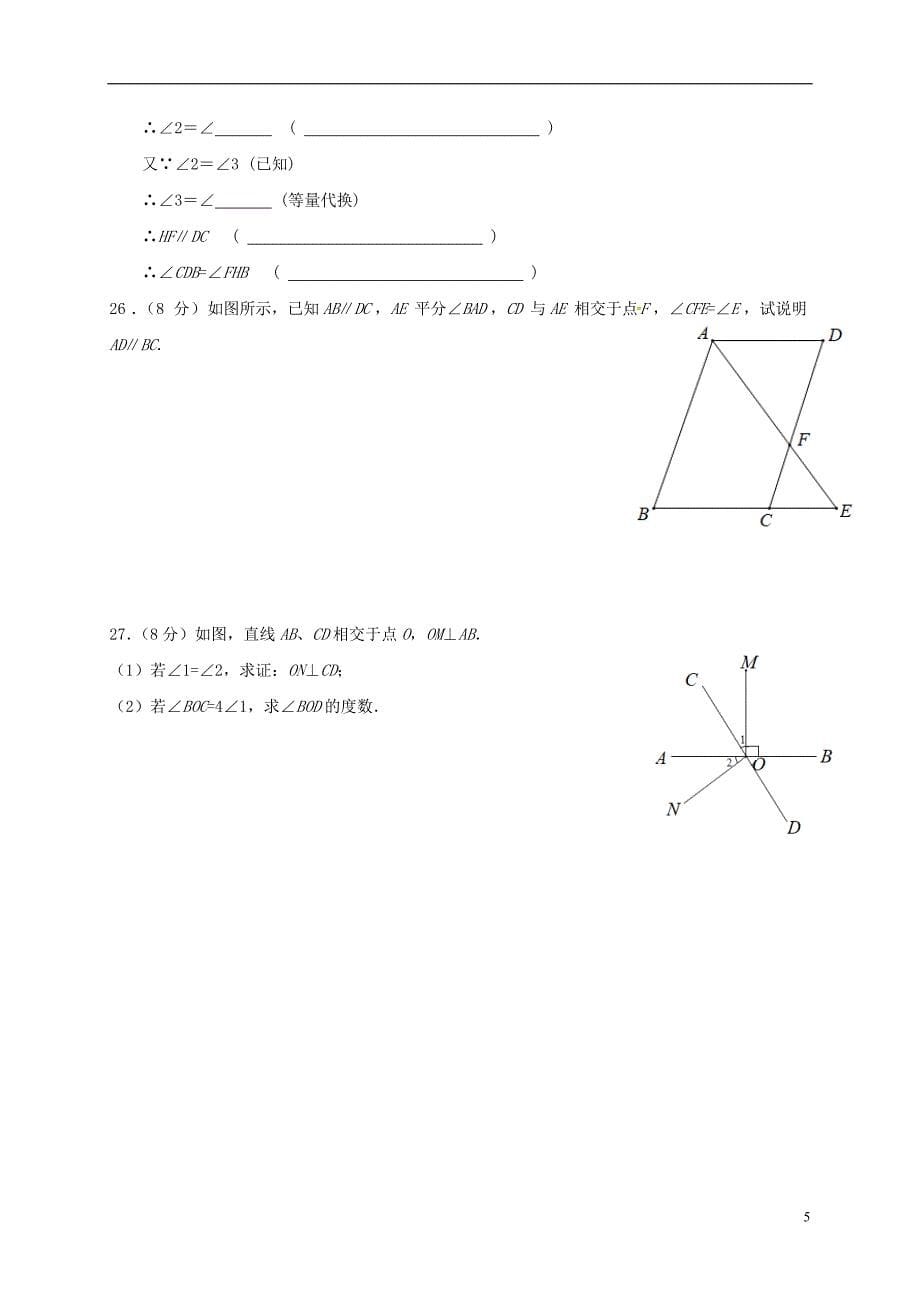 河南省濮阳经济技术开发区2017_2018学年度七年级数学下学期期中试题新人教版_第5页