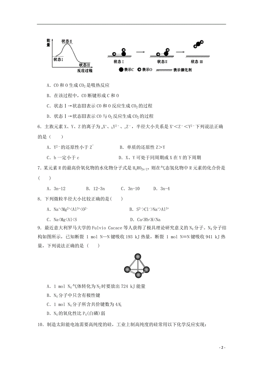 广西贵港市覃塘高级中学2017_2018学年高一化学3月月考试题_第2页