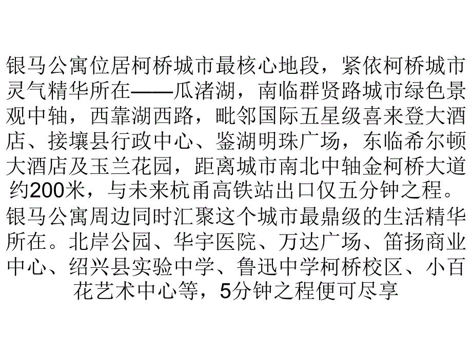 银马公寓_第3页