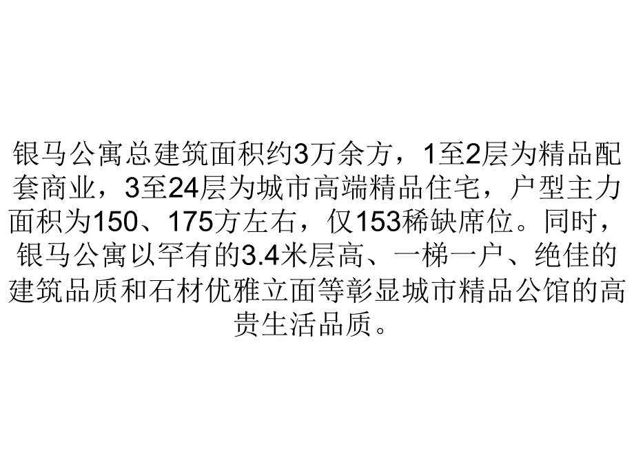 银马公寓_第4页