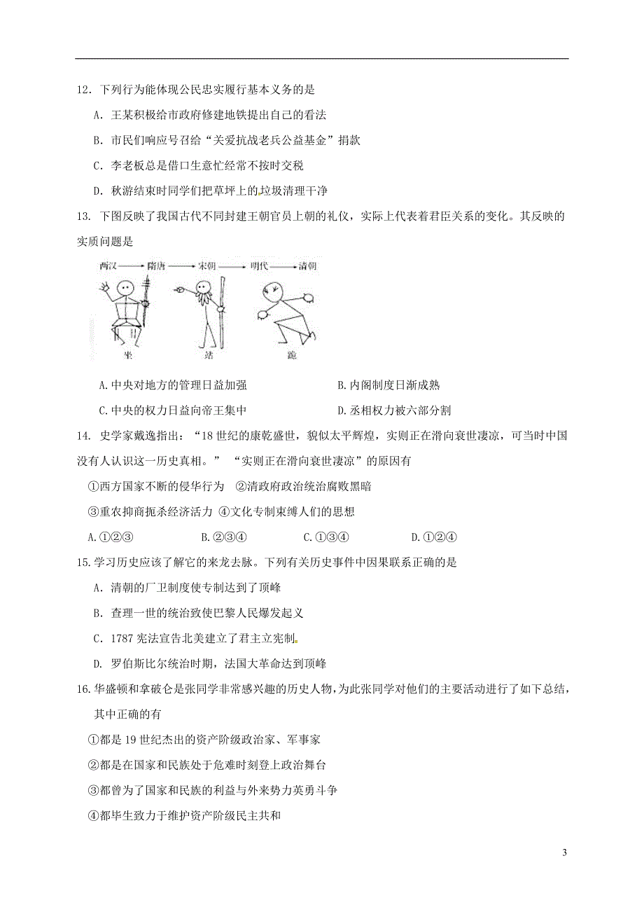 浙江省绍兴市柯桥区六校联盟2017-2018学年八年级历史与社会道德与法治下学期期中试题_第3页