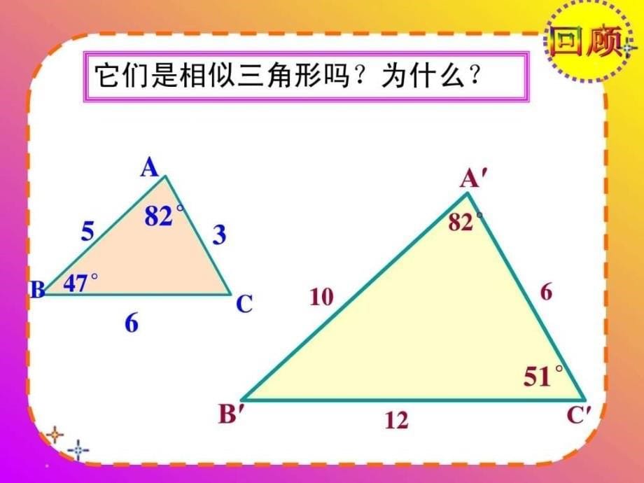 人教版九年级数学下册《相似三角形的判定（1）》课件_第5页