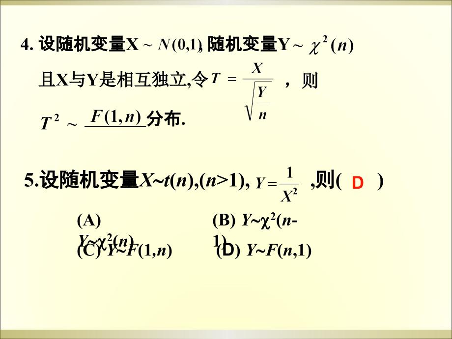 天津大学数理统计总复习_第4页