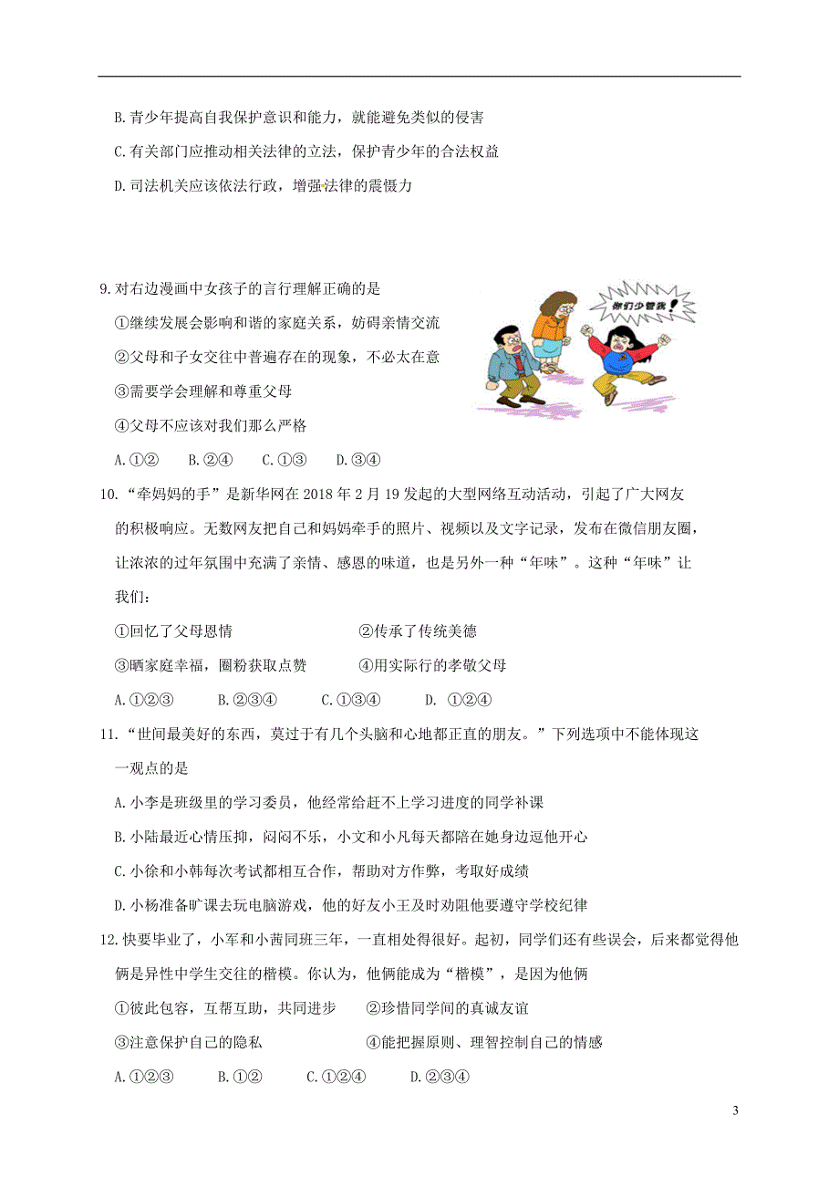 广东省汕头市潮南区2018年初中政治毕业生学业考试模拟试题_第3页