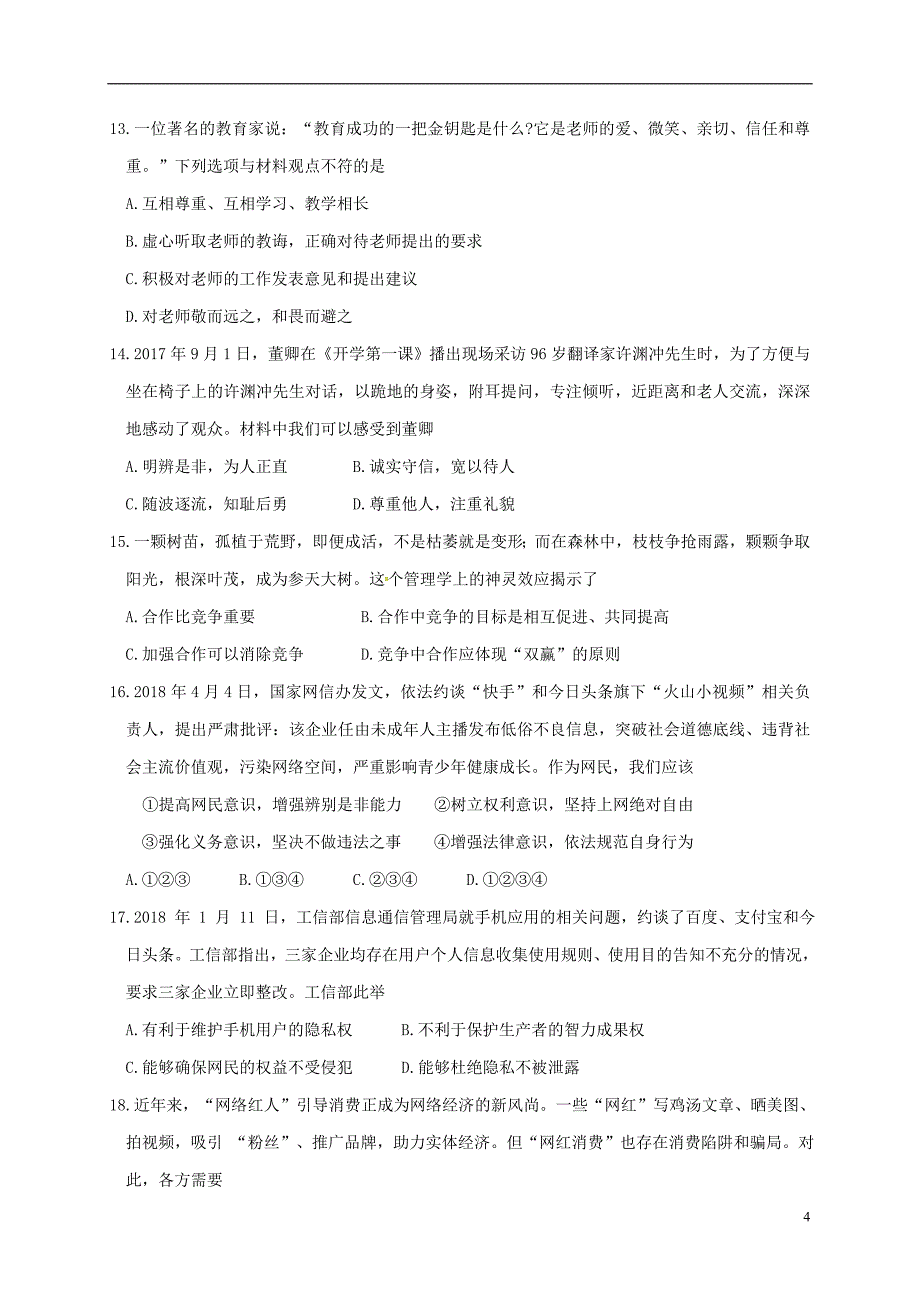 广东省汕头市潮南区2018年初中政治毕业生学业考试模拟试题_第4页