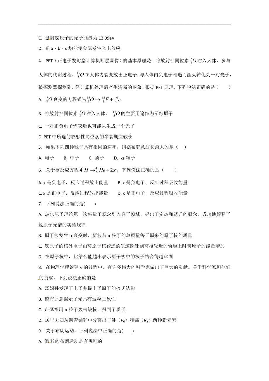 河南省鹤壁市淇滨高级中学2017-2018学年高二下学期第三次周考物理试题word版含答案_第2页