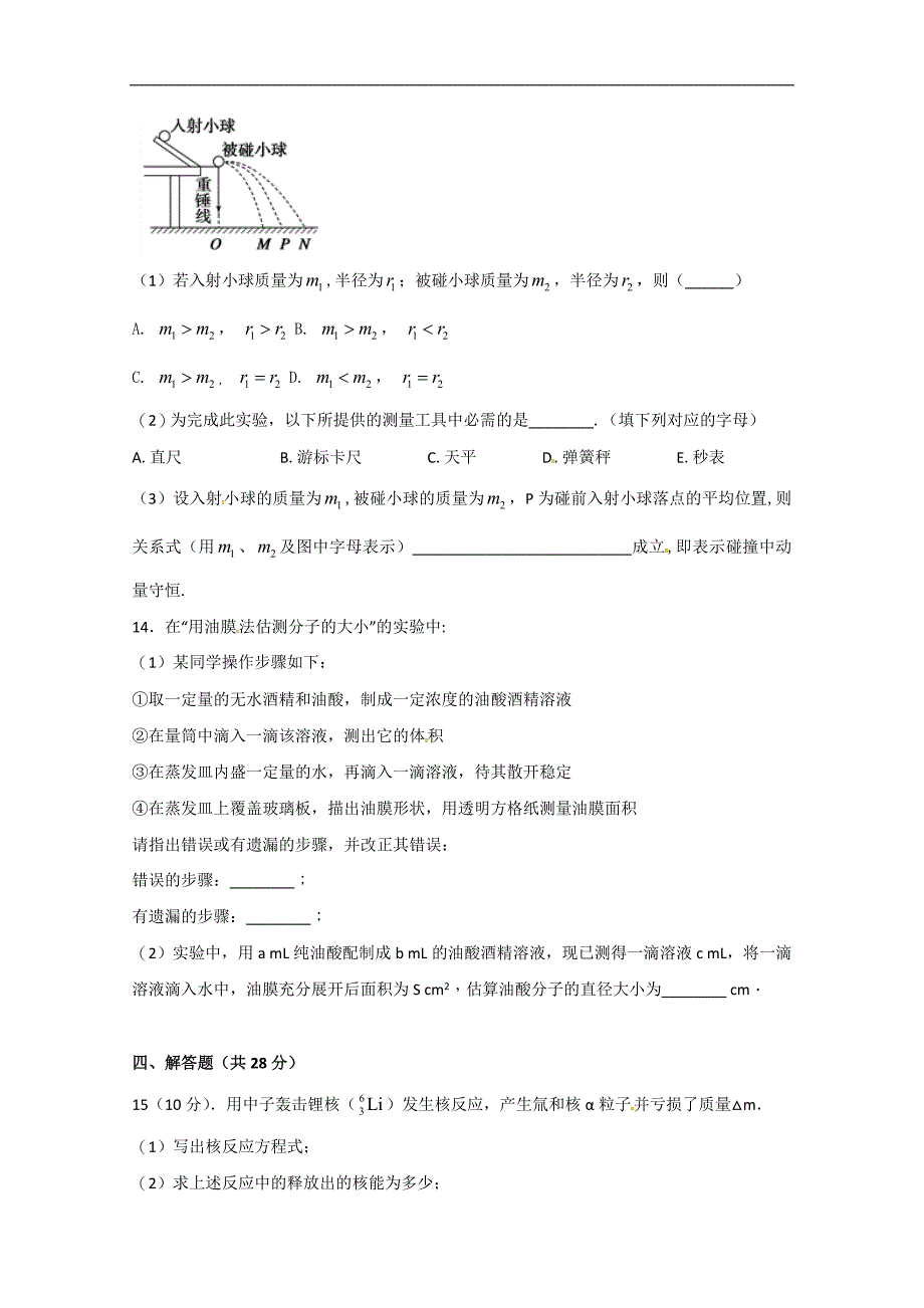 河南省鹤壁市淇滨高级中学2017-2018学年高二下学期第三次周考物理试题word版含答案_第4页