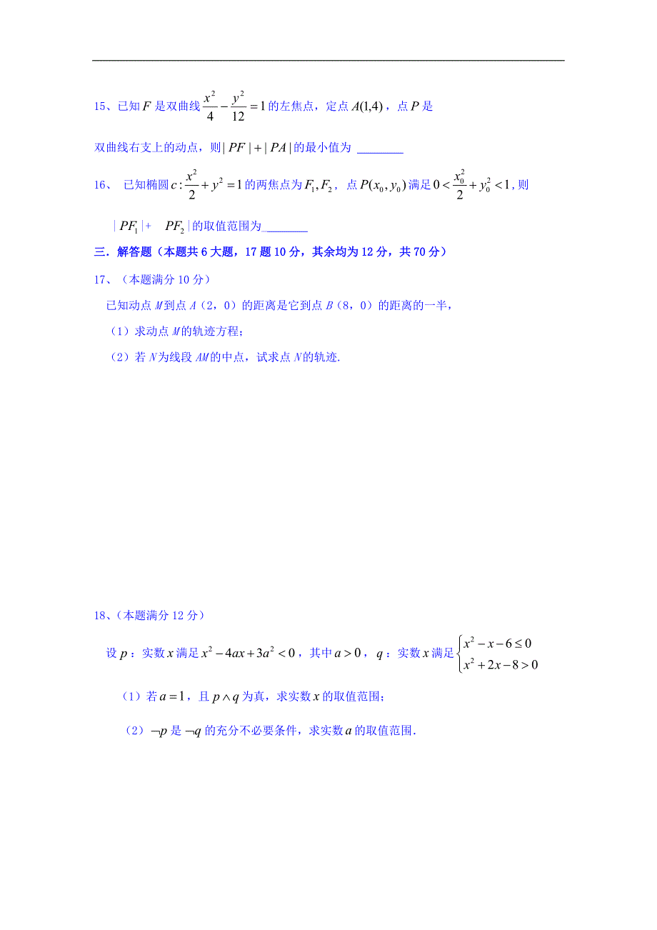 河北省2017-2018学年高二上学期数学（文）模拟三word版缺答案_第3页