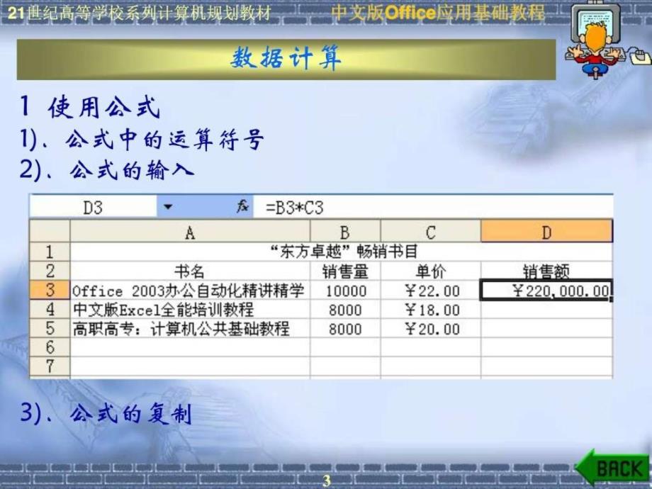 中文版excel2003数据分析计算机软件及应用it计算机专业资料ppt课件_第3页