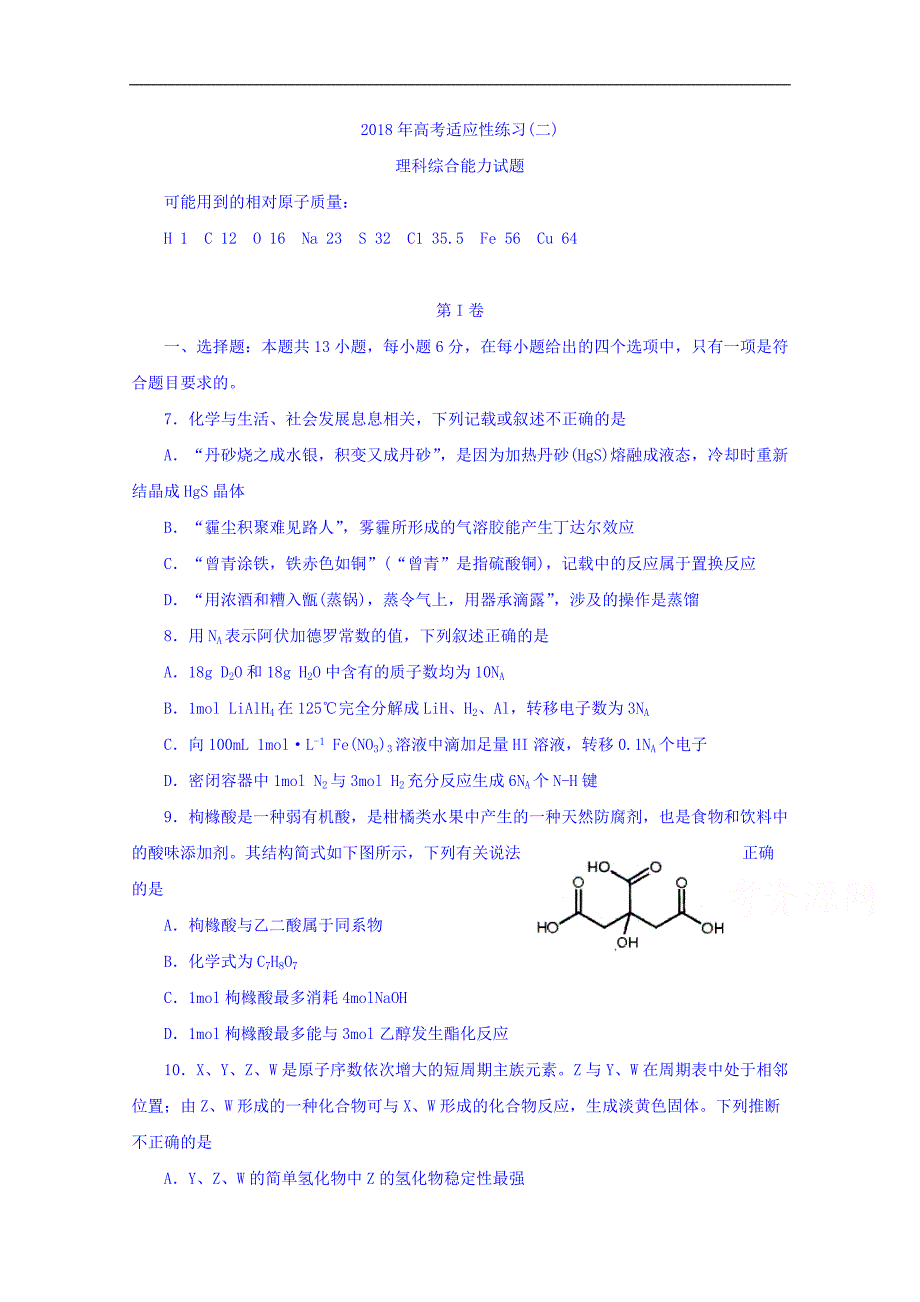 山东省烟台市2018版高考适应性练习（二）理综化学试题word版含答案_第1页