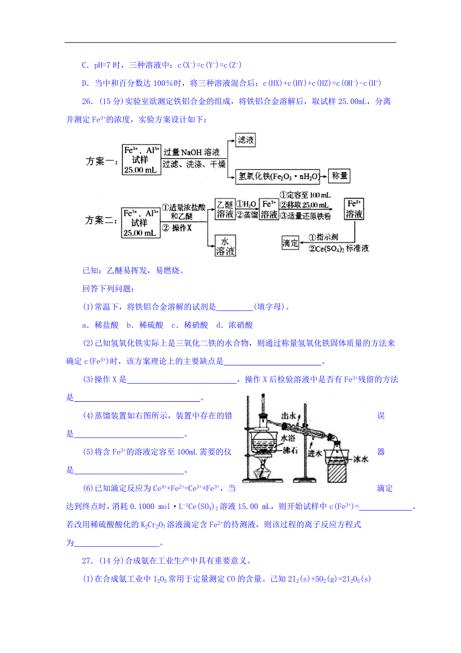 山东省烟台市2018版高考适应性练习（二）理综化学试题word版含答案_第3页