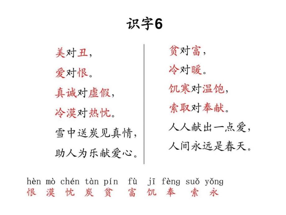 人教版二年级语文上册识字六课件_第3页