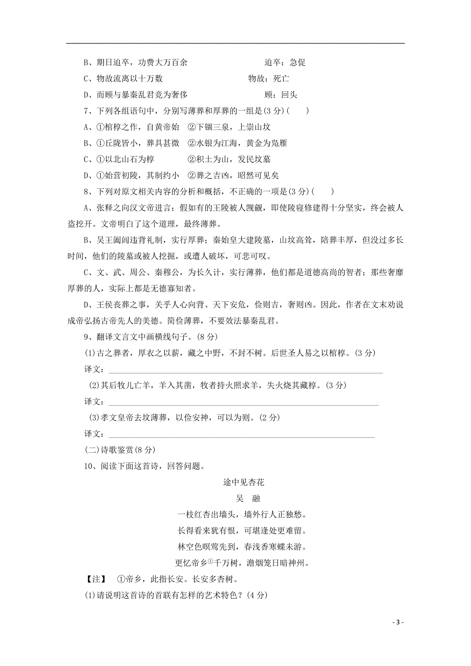 广东省珠海市普通高中2017-2018学年高二语文下学期4月月考试题（七）_第3页