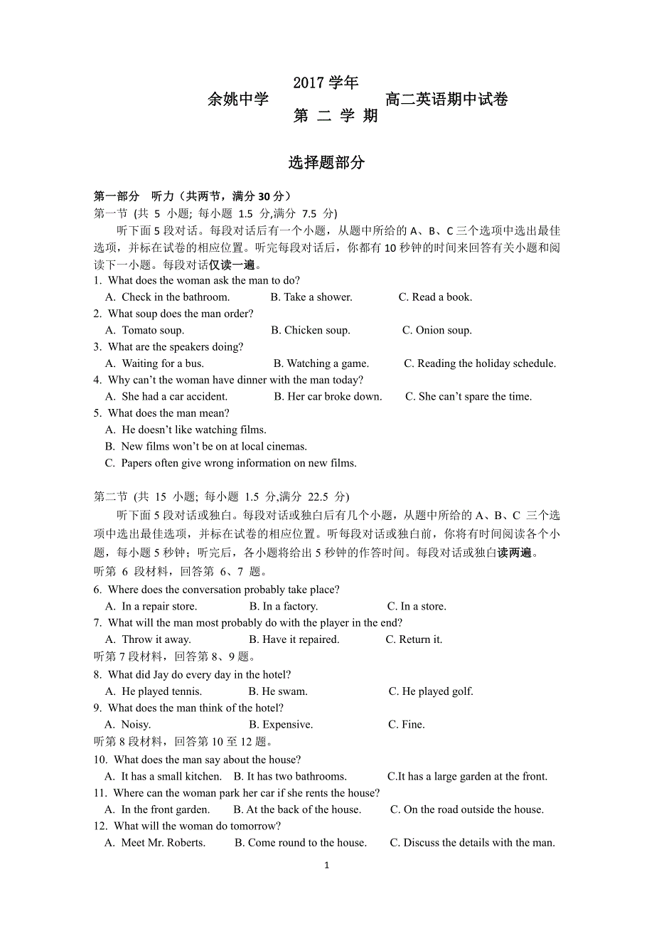 浙江省2017-2018学年高二下学期期中考试英语试题pdf版含答案_第1页