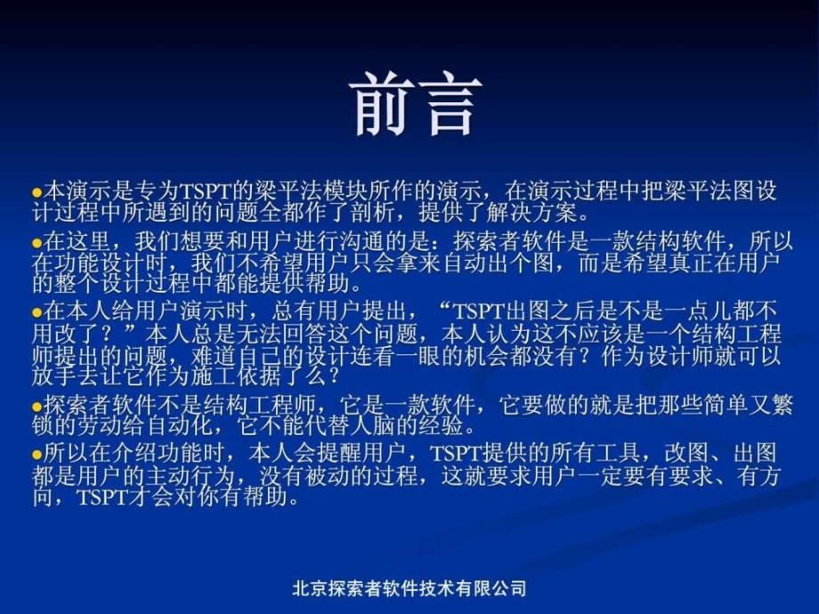 梁配筋专用演示ppt课件_第2页