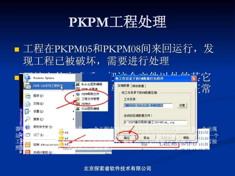 梁配筋专用演示ppt课件_第3页