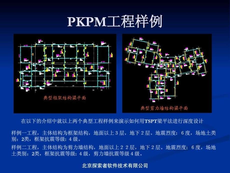 梁配筋专用演示ppt课件_第4页