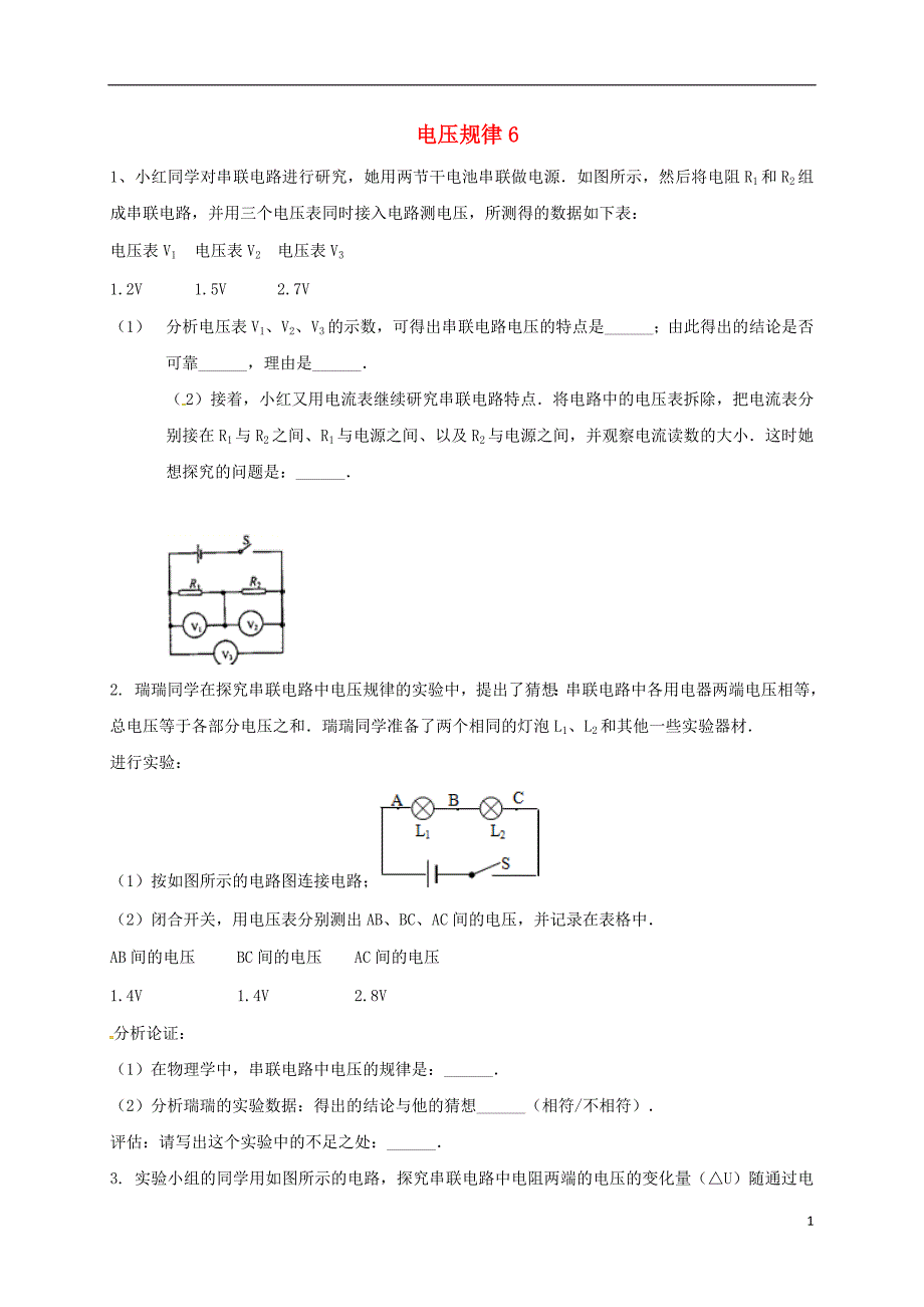 吉林省吉林市中考物理综合复习电压规律6无答案新人教版_第1页