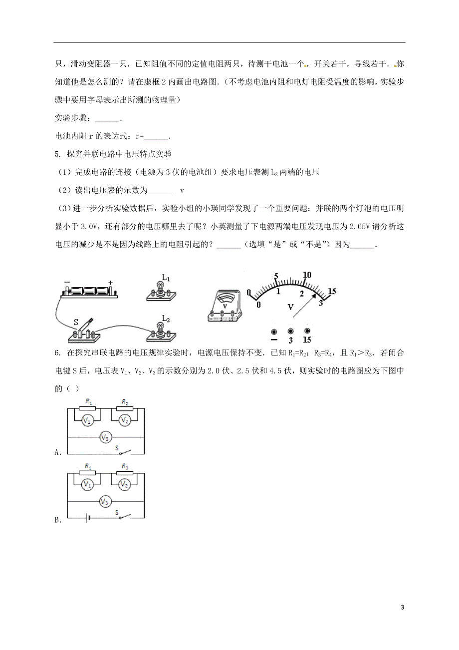 吉林省吉林市中考物理综合复习电压规律6无答案新人教版_第3页