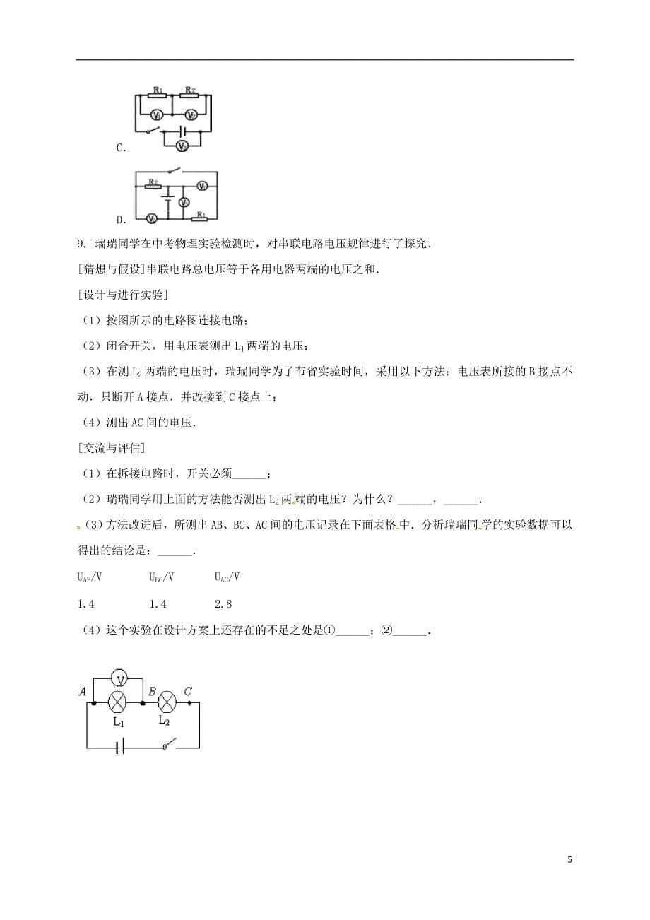 吉林省吉林市中考物理综合复习电压规律6无答案新人教版_第5页